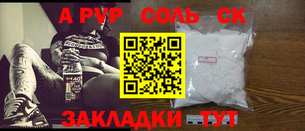A-PVP кристаллы Кропоткин