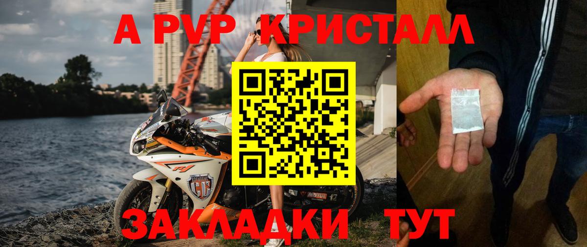 Alpha PVP Crystall  Alfa_PVP  Кропоткин  Вход с VPN  Альфа ПВП СК 