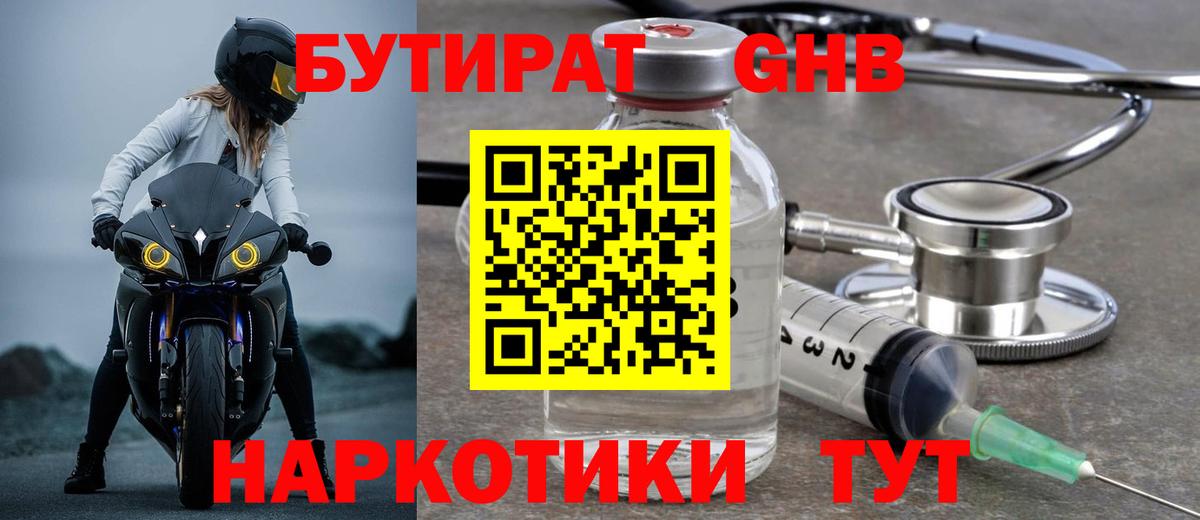 Кропоткин  БУТИРАТ 1.4BDO  Вход с VPN 