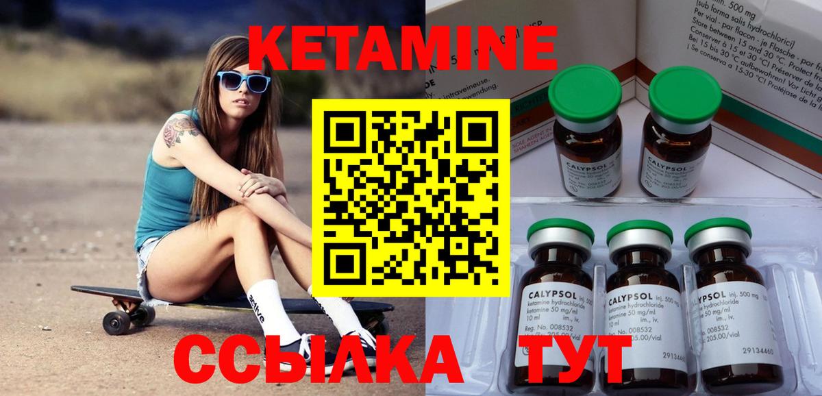 КЕТАМИН VHQ  Вход с VPN  Кропоткин 