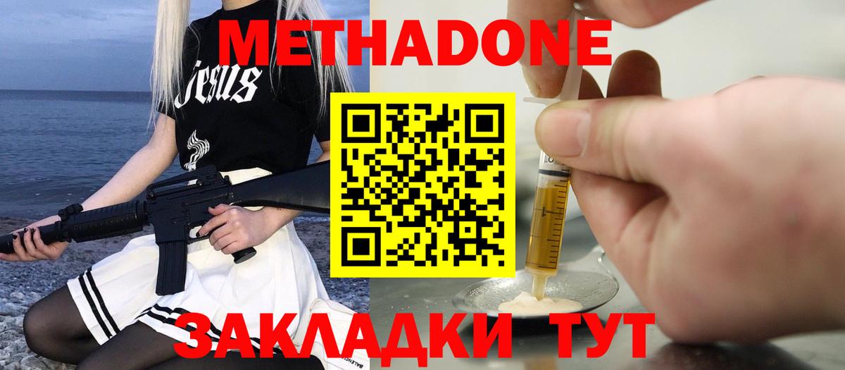 Кропоткин  МЕТАДОН мёд  МЕТАДОН мёд  Вход с VPN 