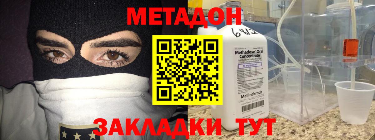 Метадон кристалл Кропоткин