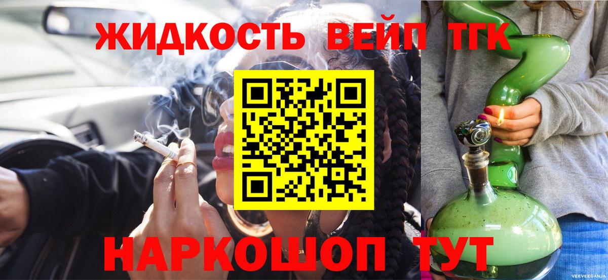 Кропоткин  Дистиллят ТГК вейп с тгк  Вход с VPN 